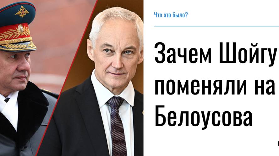 2024. МИНИСТР ОБОРОНЫ РОССИИ: СМЕНА ВНУКА СКОТОВОДА НА ВНУКА АГРОНОМА.