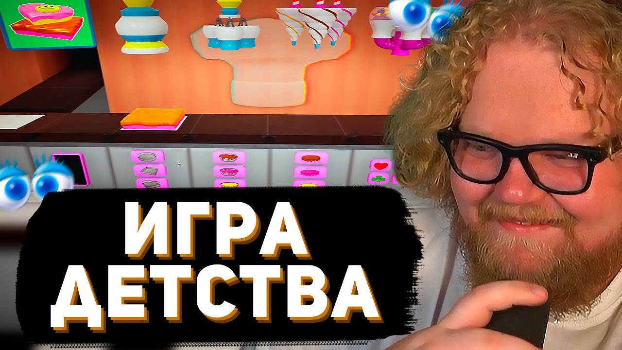 ИГРА ДЕТСТВА ► T2x2 в The OG Cake Factory