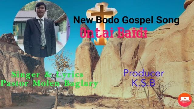 New Bodo Gospel Song- Ontai Baidi Gwra Gwsw Da Ja || Pastor. Molen Baglary, JKMD KOKRAJHAR.