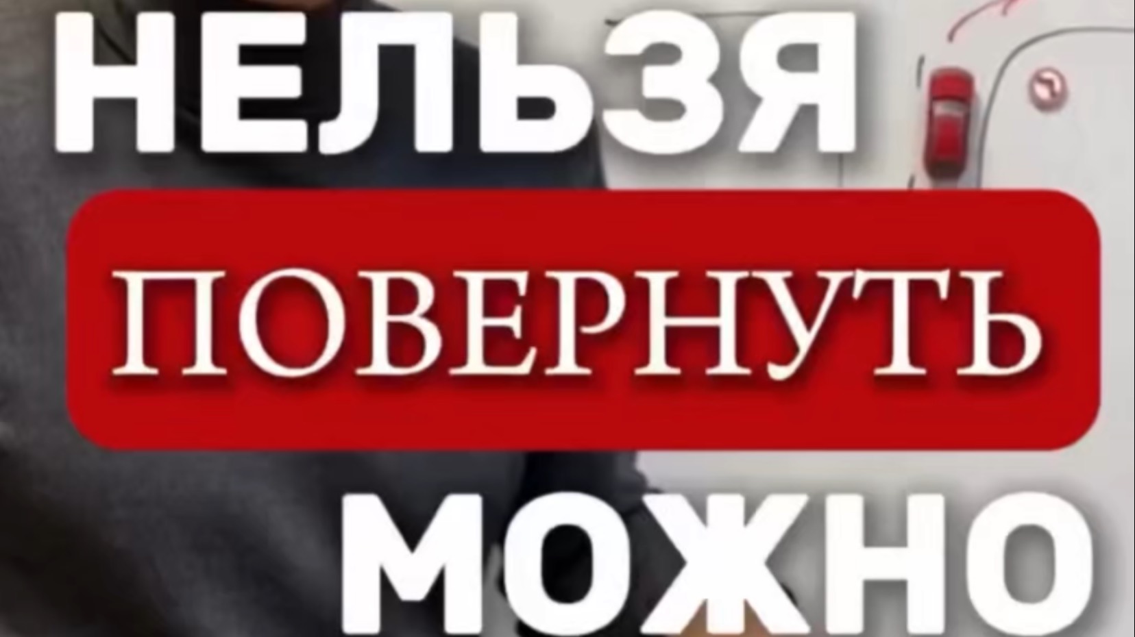 Куда здесь можно поворачивать. Подготовка к экзамену в ГИБДД. Разборы билетов ПДД 2025