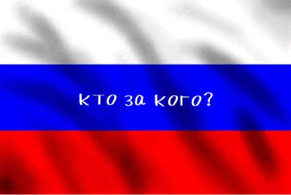 кто