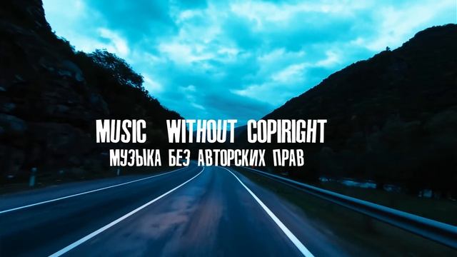 MUSIC WITHOUT COPYRIGHT / Серега  Черный бумер ChikyBriky Prod Phonk Remix