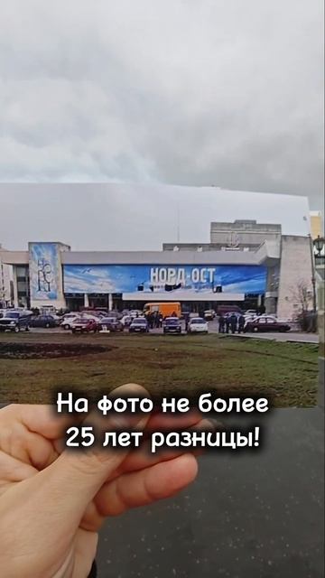 НА ФОТО не более 25 лет РАЗНИЦЫ!
В здании Театрального центра на Дубровке (бывший дом культуры имени