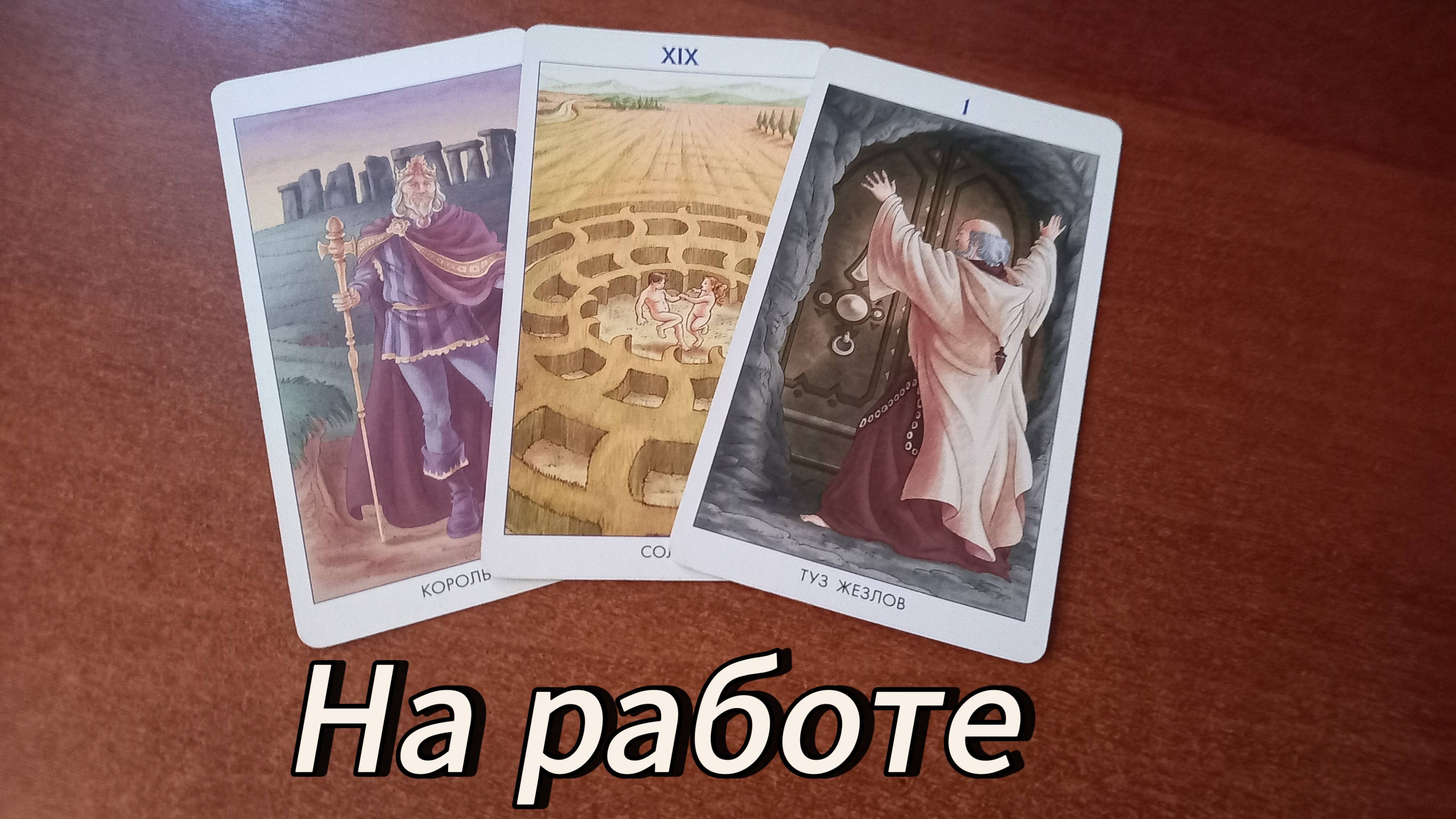На работе
