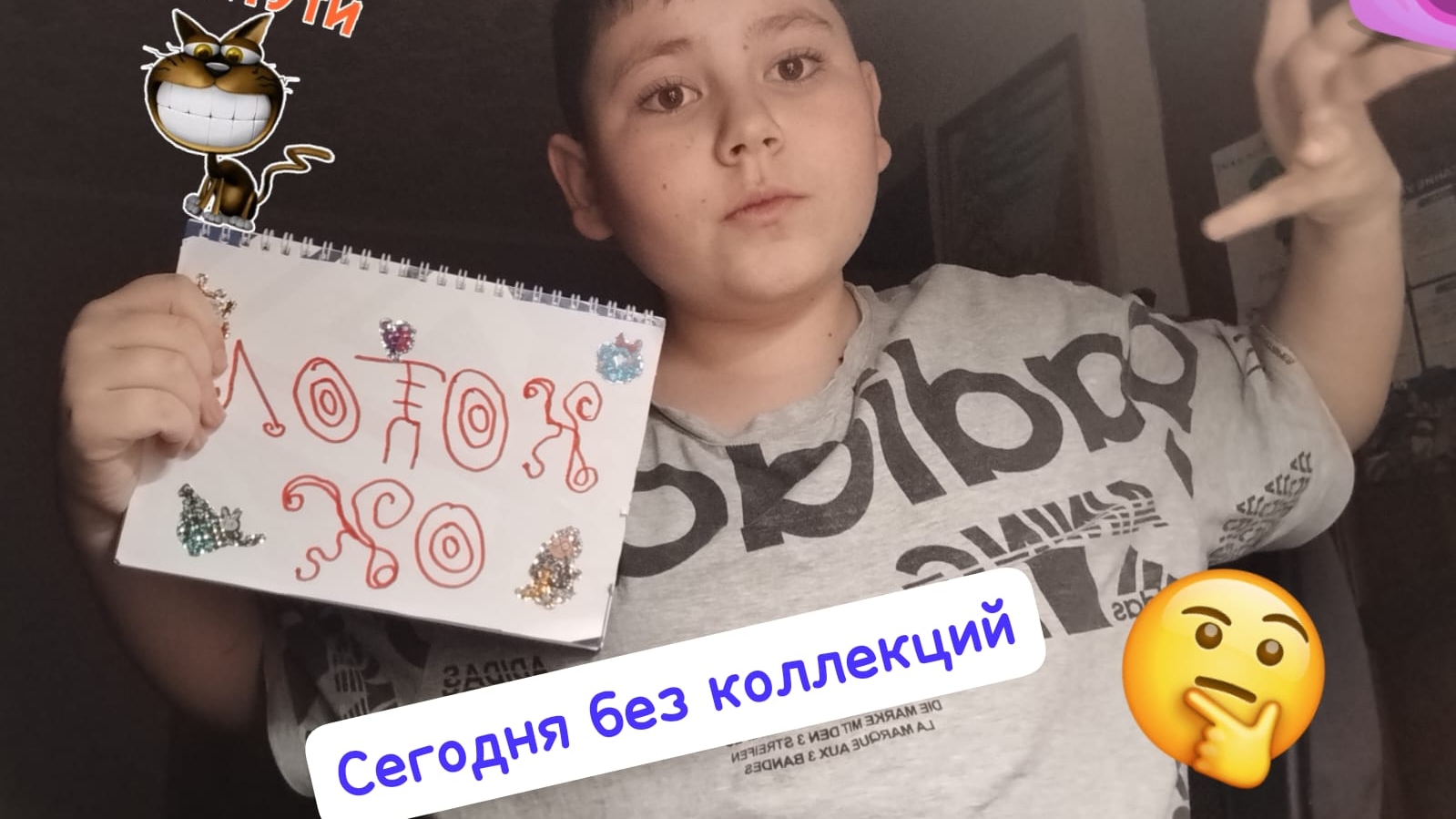 Сегодня без коллекций 🫣