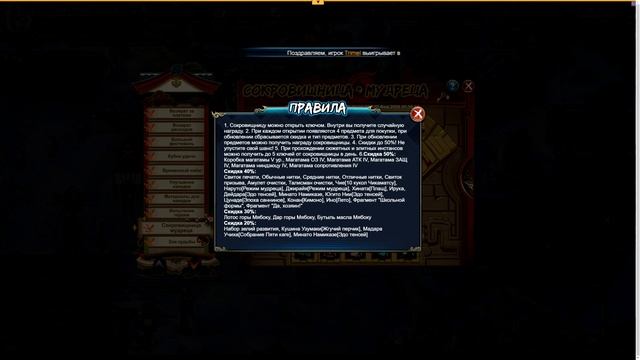 Naruto Online Ver-5.88 ОБЗОР ИВЕНТОВ 13.02.2к20
