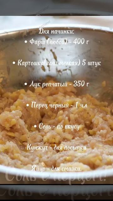 Самса лучше чем в ларьках у вас дома! 🥪#пирог #видео #врек #рецепты #самсарецепт