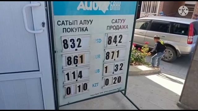 КУРС РУБЛЬ 1.200 АЗЫР УШУНДАЙ БОЛДУ БАНКТА ЭЛ КООБ МЫНДАЙ БОЛБОГОН ЭЛЕ 13-май #курсвалютнасегодня