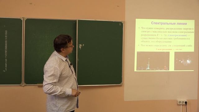 Методы исследования межзвёздной и околозвёздной среды. Столяров А.В., Вибе Д.З. Лекция 2.