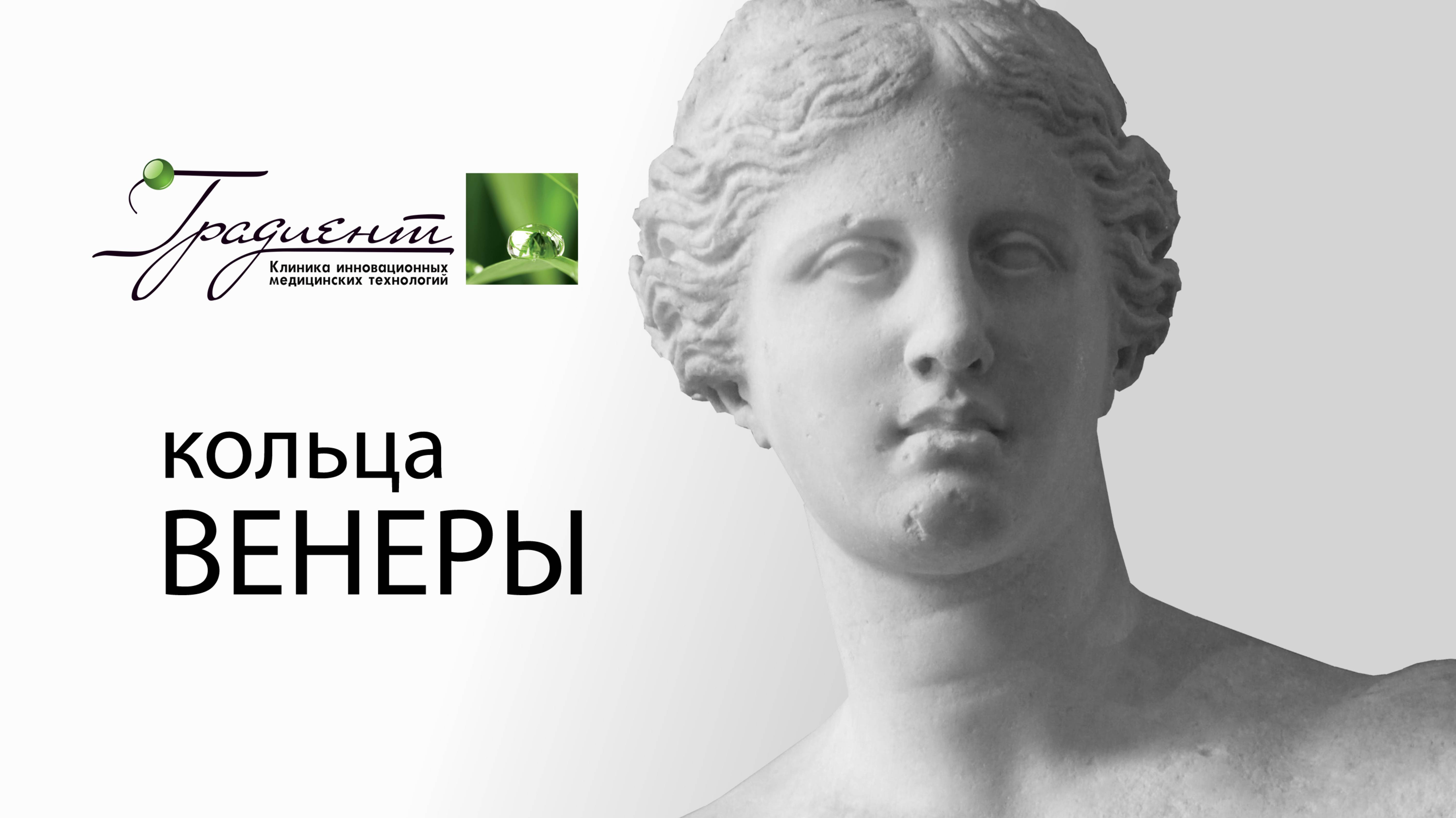 Кольца Венеры: причины, методы коррекции и профилактика