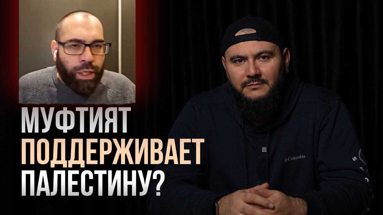 Муфтият РД РФ поддерживает Палестину? | ПроДинМедиа | ProDinMedia