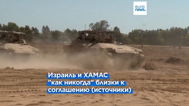 ХАМАС: операция Израиля в городе Газа может привести к срыву переговоров о прекращении огня …