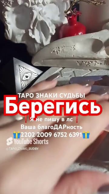 Предупреждение для тебя