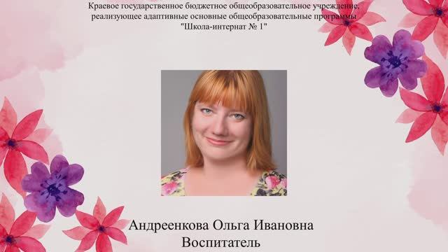 Андреенкова О.И. Учитель года 2025. Номинация Лучший Воспитатель