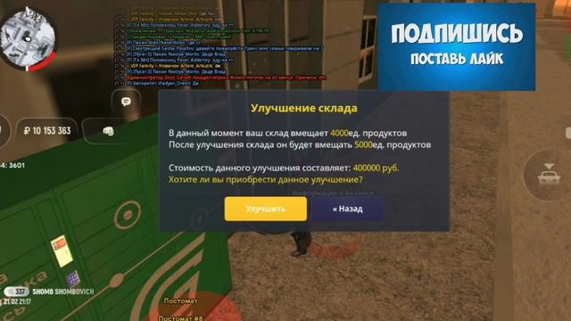 Прокачиваем бизнес в GRAND MOBILE 3 серия (пастомат)