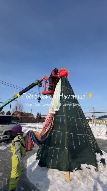 Подготовка к Масленице 🥞✨