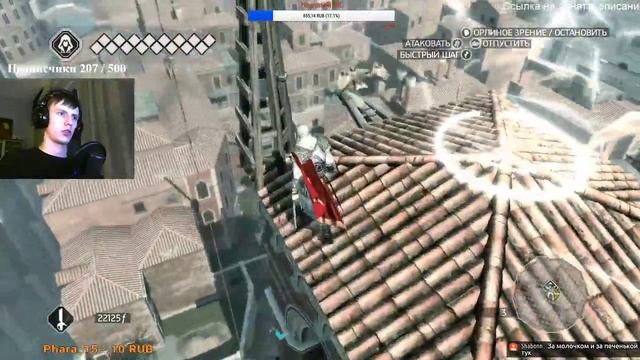 Assassin’s Creed II - Прохождение - Part 5