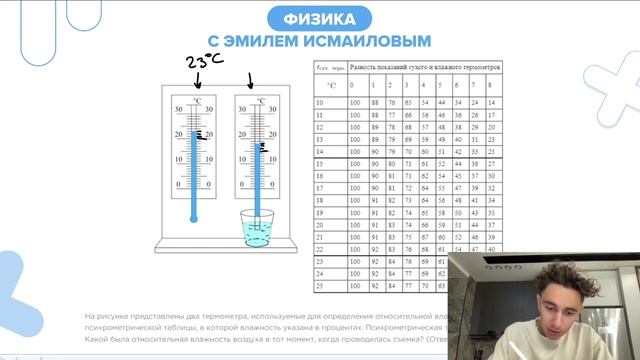 На рисунке представлены два термометра, используемые для определения относительной - №23869