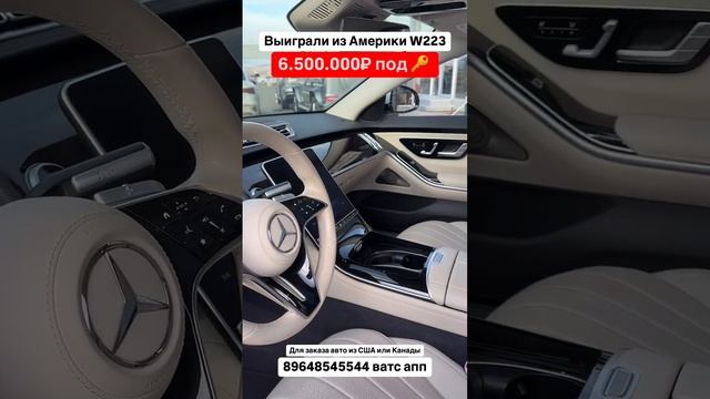 Выиграли из Америки W223! 6.500.000 под 🔑 Авто из Грузии! 22.02.25 #автоизГрузии #автоизСША