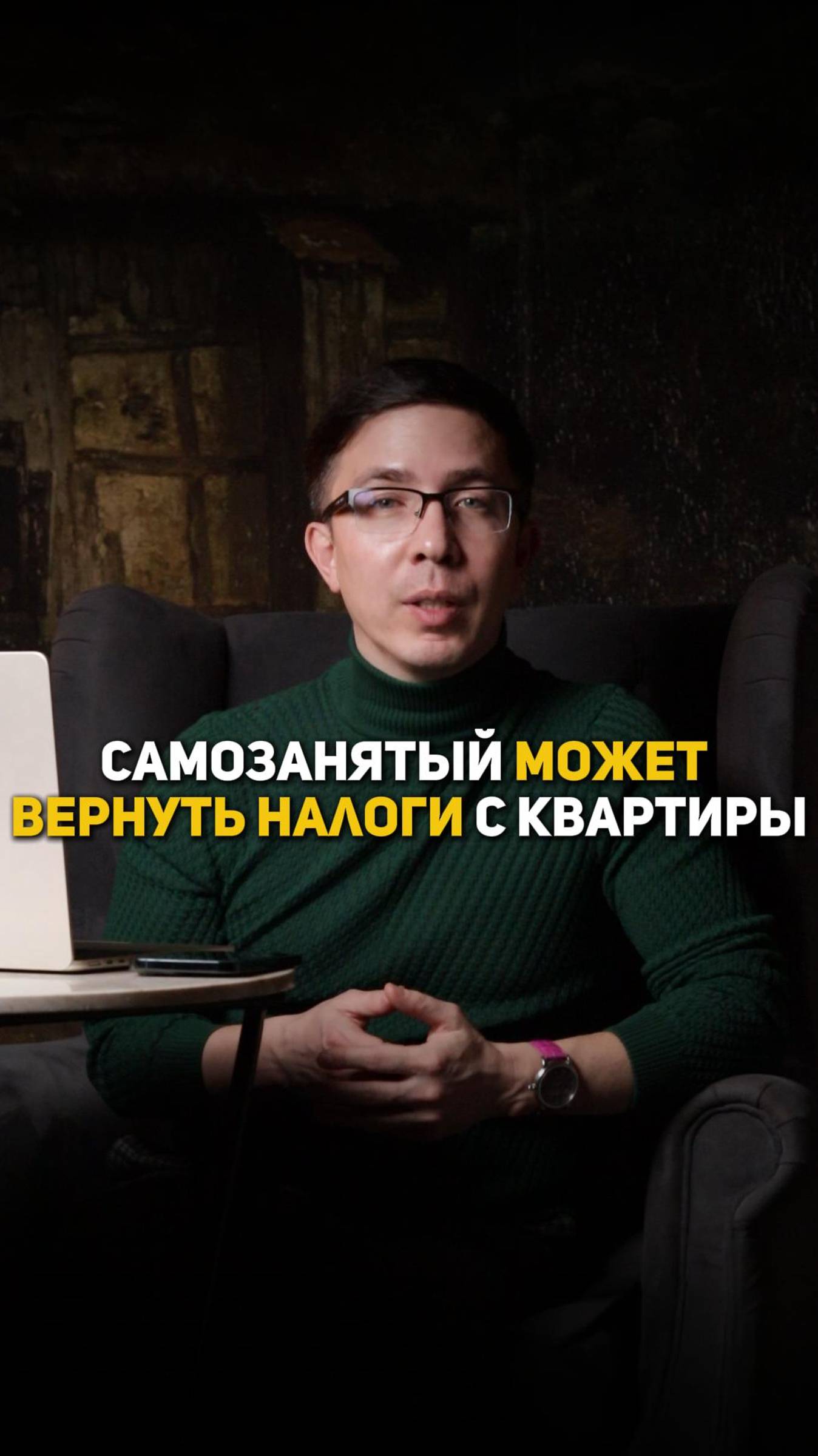 Самозанятый может вернуть налоги с квартиры