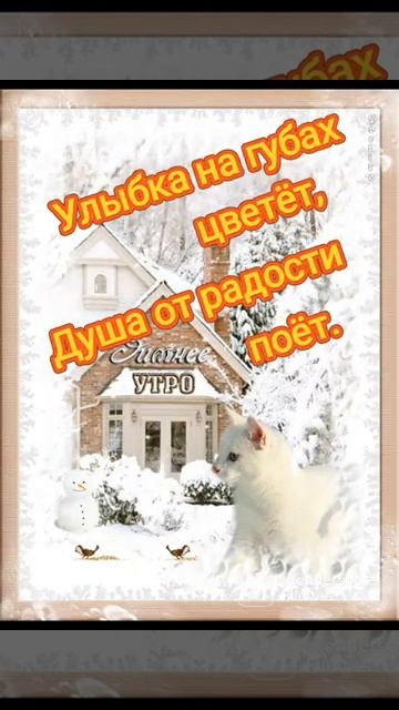 ❄️ С добрым февральским утром!