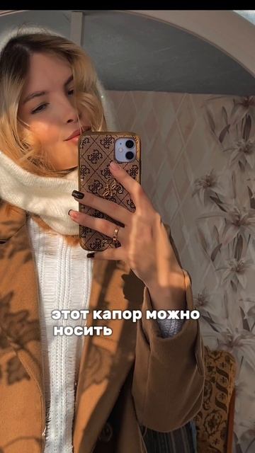 Капор-капюшон