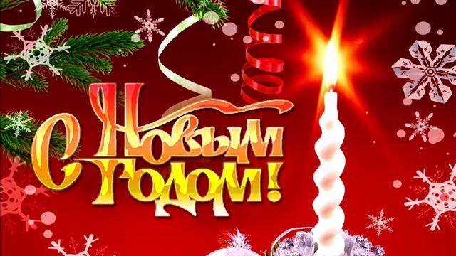 Песня - ОПЯТЬ НОВЫЙ ГОД!