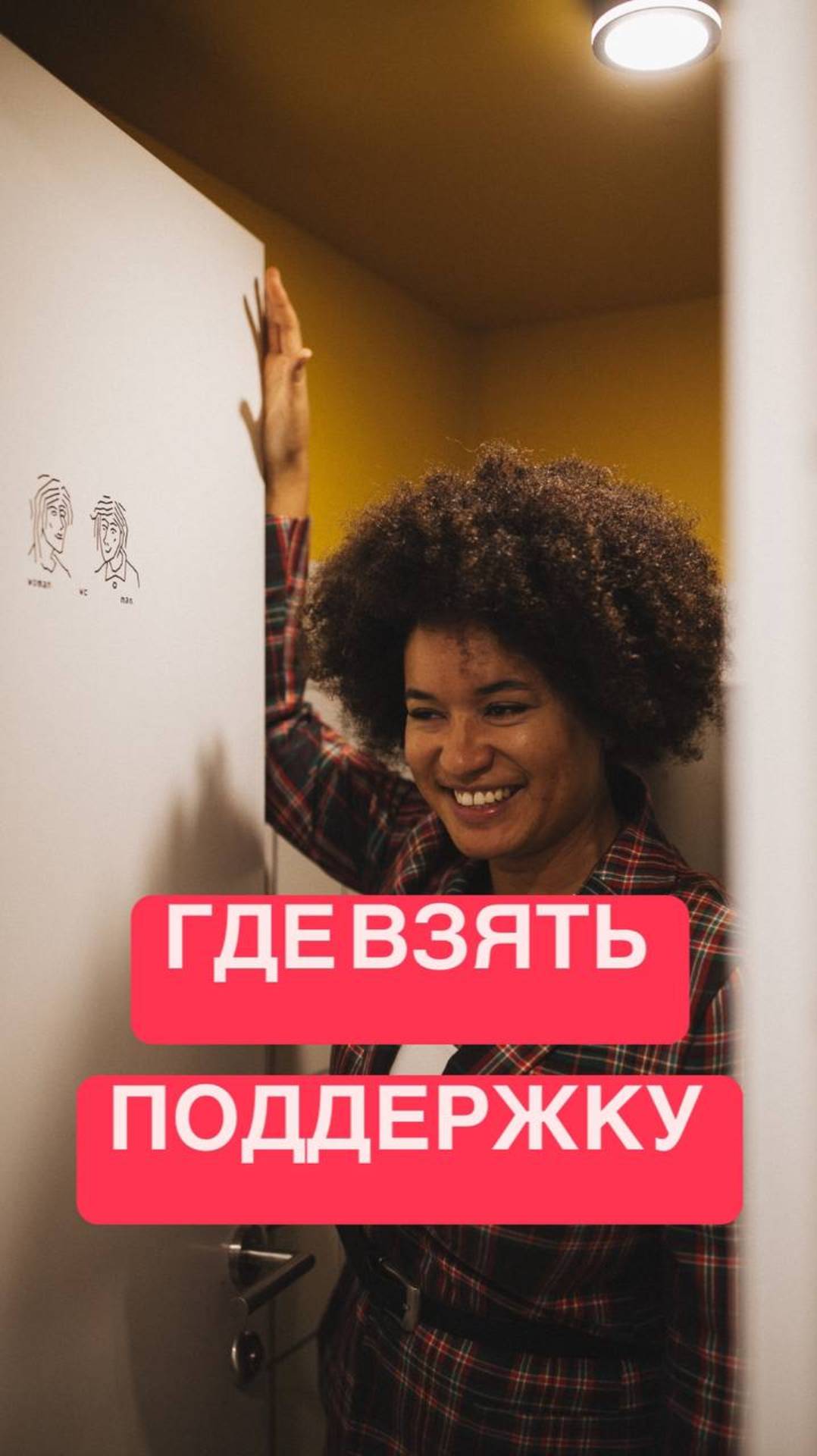 Где взять поддержку