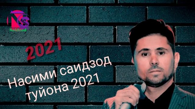 Насими саидзод Ш, Париж гизала бчк лайка 2021