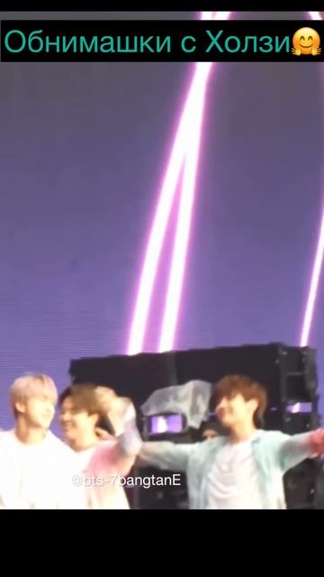 Объятия Холзи так мило🤩🤗#btshalsey #bangtanboys방탄소년단 #boywithluvhasey #taehyung #jungkook