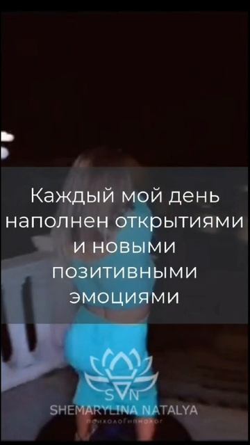 Аффирмации на уверенность в себе. Автор Наталья Шемарулина