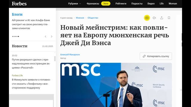 Анализ мюнхенской  речи Венса с Форбса