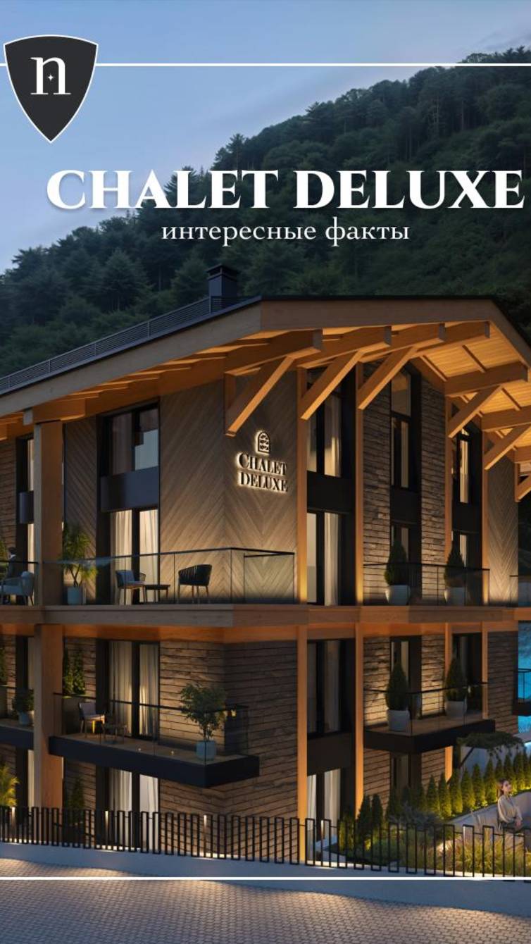 ШАЛЕ В КРАСНОЙ ПОЛЯНЕ 2025 - CHALET DELUXE SOCHI