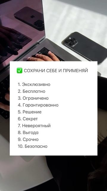 10 слов в оффере, которые привлекут внимание #системныепродажи