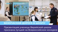 Презентация ученицы Верейской школы признана лучшей на Всероссийском конкурсе