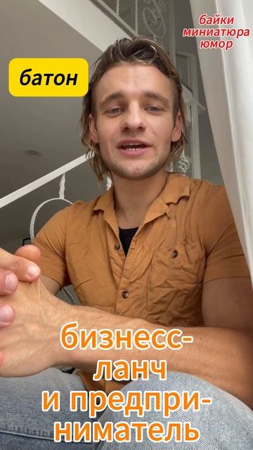 можно ли  с помощью бизнесс ланчей стать магнатом