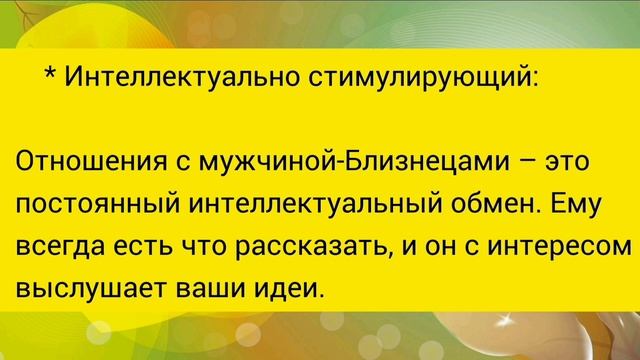 Раскрой тайну Близнецов: двойственность и очарование.♊