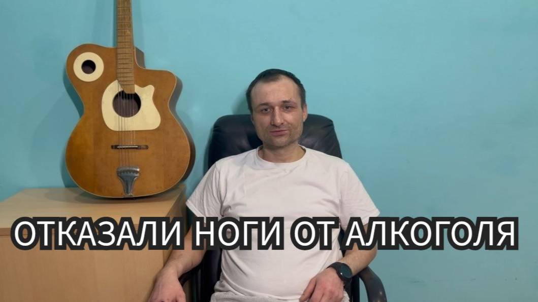 КАК Я ПОПАЛ В РЕАБИЛИТАЦИЮ | БОЛЕЗНИ НА ФОНЕ АЛКОГОЛИЗМА