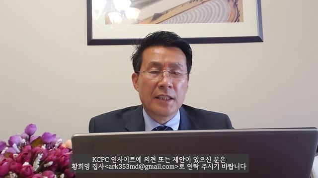 (90회) KCPC 인사이트 - 황희영 집사/유성헌 목사 (10/27/2020)