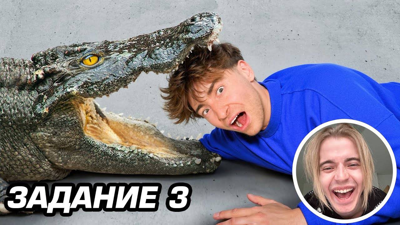 Егорик! КСТРЕМАЛЬНЫЕ ЗАДАНИЯ от ДРУЗЕЙ ! **мы больше не общаемся**