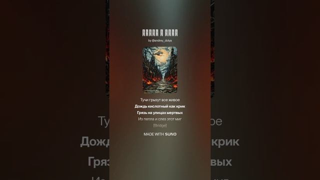 Нефть и Зола