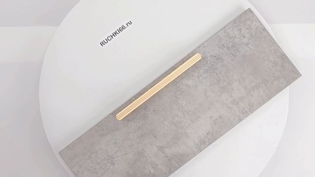 Ручка-профиль для мебели, отделка золото матовое. Длина - 212 мм.