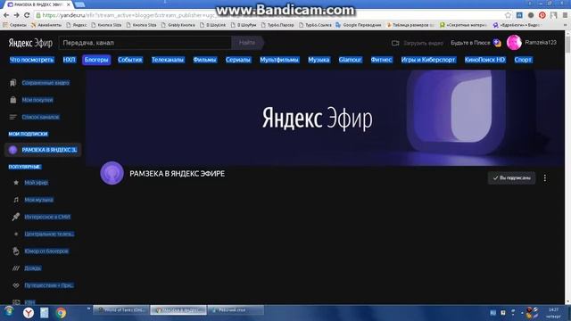 У меня поевился канал на Яндекс.Эфире