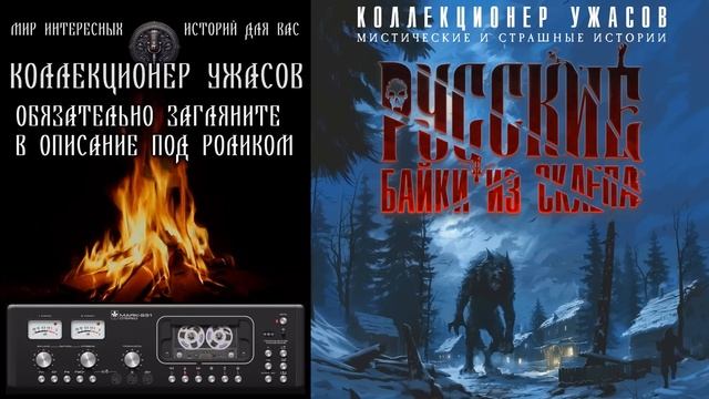 РУССКИЕ БАЙКИ ИЗ СКЛЕПА 2 | СБОРНИК МИСТИЧЕСКИХ И СТРАШНЫХ ИСТОРИЙ