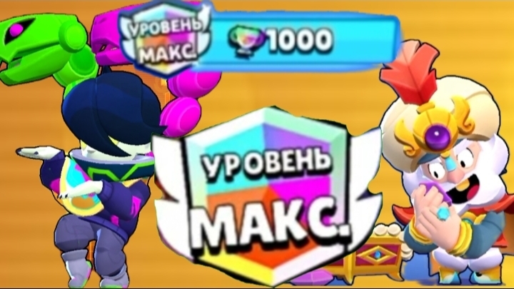Апнул 1000 кубков на Диномайке и Эдгаре /Brawl Stars/