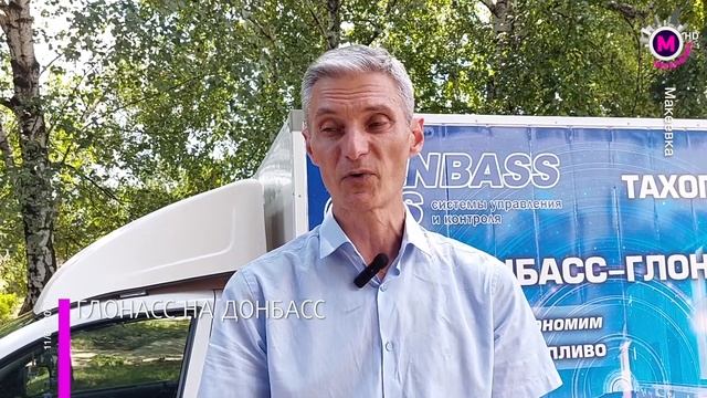 Мегаполис - ГЛОНАСС с автобусах - Макеевка