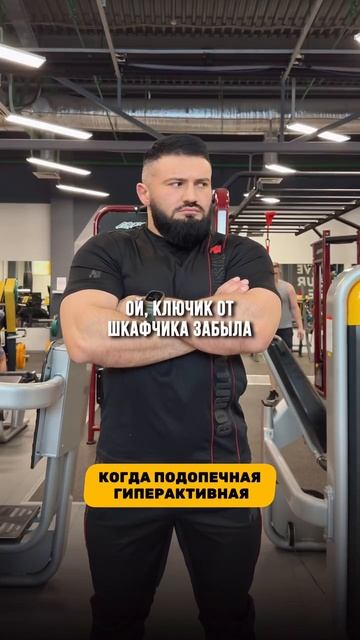 ГИПЕРАКТИВНАЯ ПОДОПЕЧНАЯ