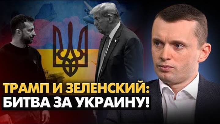 Детали встречи в Эр-Рияде. Реакция Европы. Визит Келлога. Конфликт Трампа и Зеленского. Выход из ООН