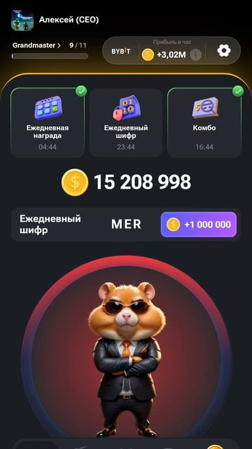 Hamster Kombat Morse code 15.07.24 (хомяк, кодовое слово)