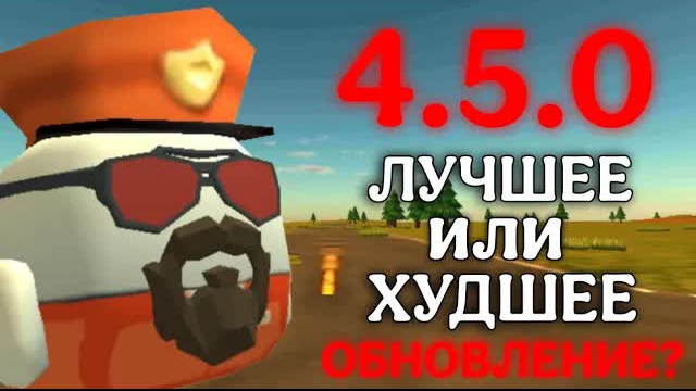 🤔Обновление 4.5.0 Лучшее или Худшее в Чикен Ган? | (подробный рассказ)